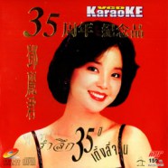Teresa Teng - รำลึก 35 ปี เติ้งลี่จวิน VCD1541-web